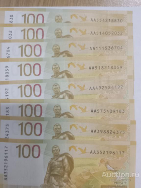 100 рублей Ржев,2022 года
