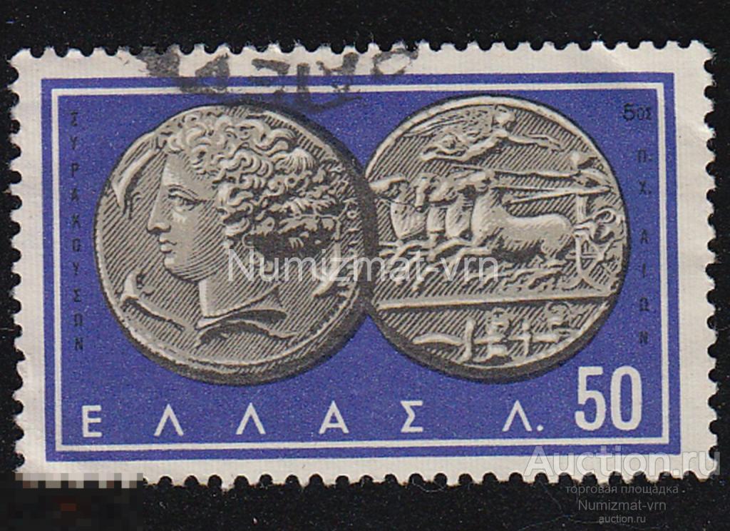 Марка Греция. 1969 г. Монеты на марках. Древнегреческая монета! Раритет! Единственный экземпляр!