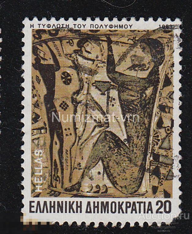 Марка Греция. 1983 г. Национальная мифология Греции.Боги и мифы Греции. Мифология.