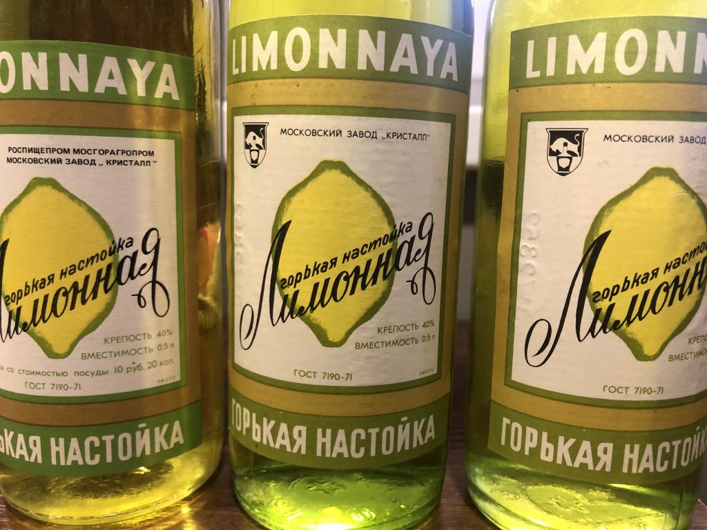 Настойка Лимонная СССР з-д Кристалл