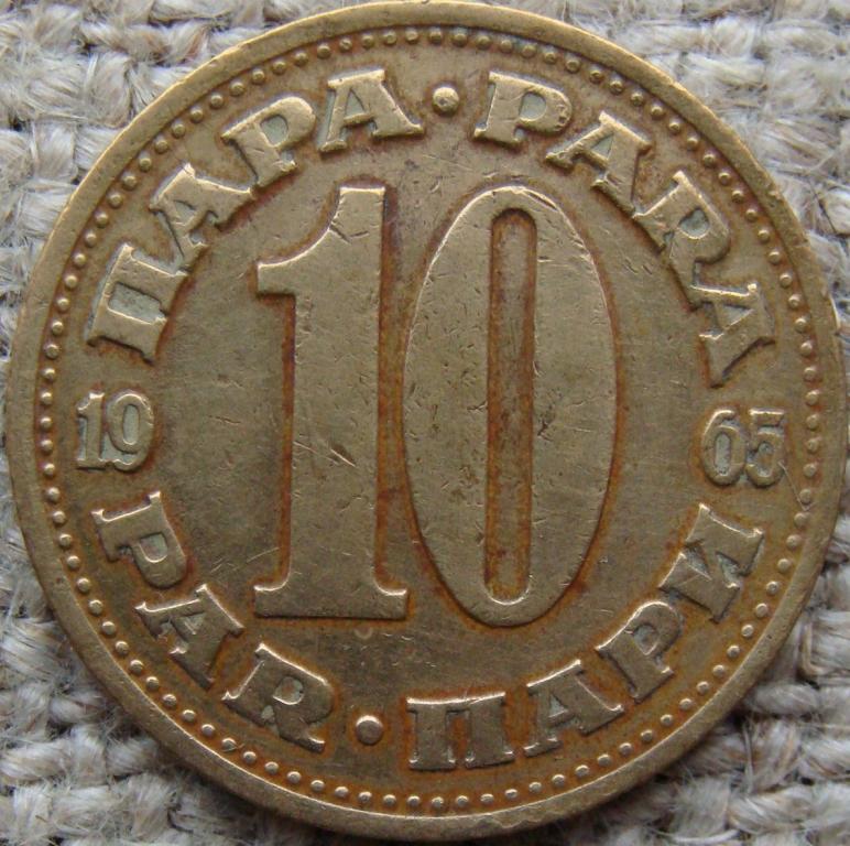 Югославия 10 пара 1965 год