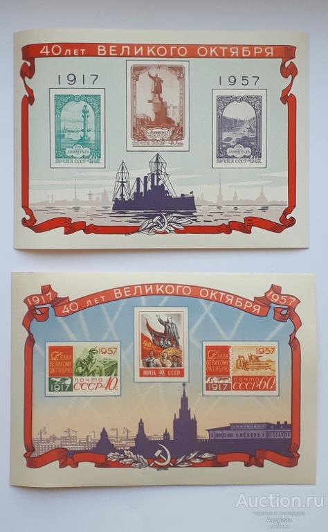 Почтовые марки СССР 1957, 40 лет Октябрьской социалистической революции. Почтовые блоки. **.