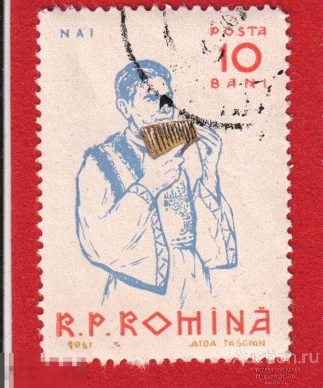 Марка Румыния 1961 год. Флейтист. Музыкант. Национальный фольклер. Национальная одежда. Редкость!