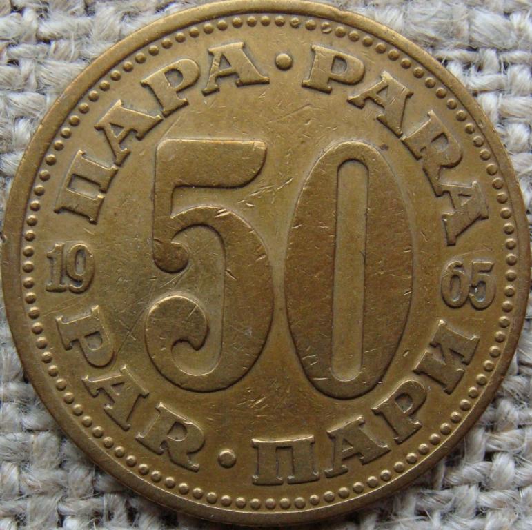 Югославия 50 пара 1965 год