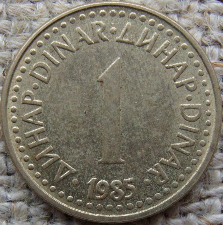 Югославия 1 динар 1985 год