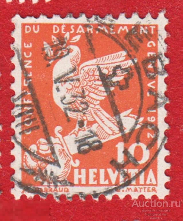 Марка Швейцария 1932 год.  Конференция по разоружению в Женеве. Выступал Гитлер. Редкость!