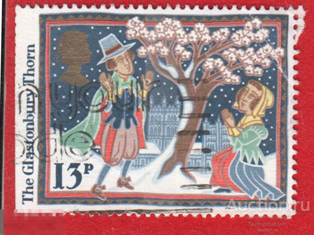 Марка Великобритания 1976 год. Гластонберийское дерево Дерево желаний Православие вера Святые места
