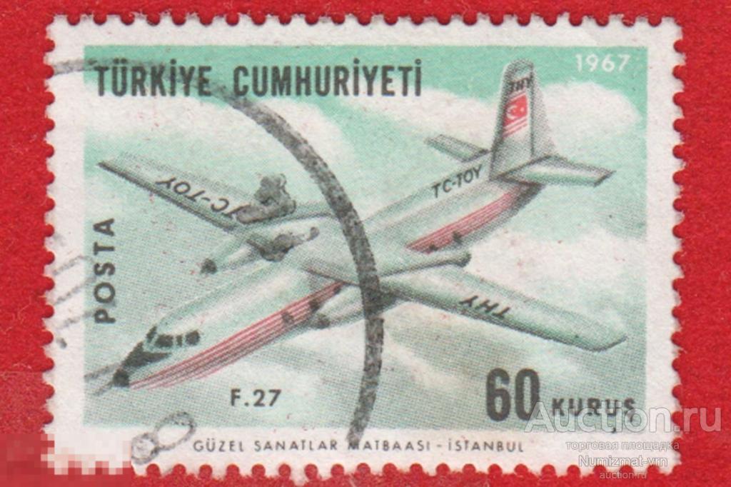 Марка Турция 1967 год. Fokker F27 Friendship нидерландский пассажирский самолёт. Редкость!