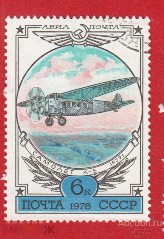 Марка СССР 1978 год. Советская Авиация Самолет К-5 1929 г. Самолеты. История Авиации.