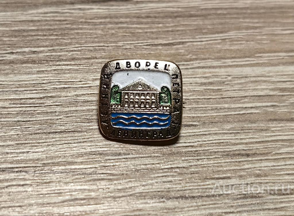 ЗНАК Ленинград Летний дворец Петра I