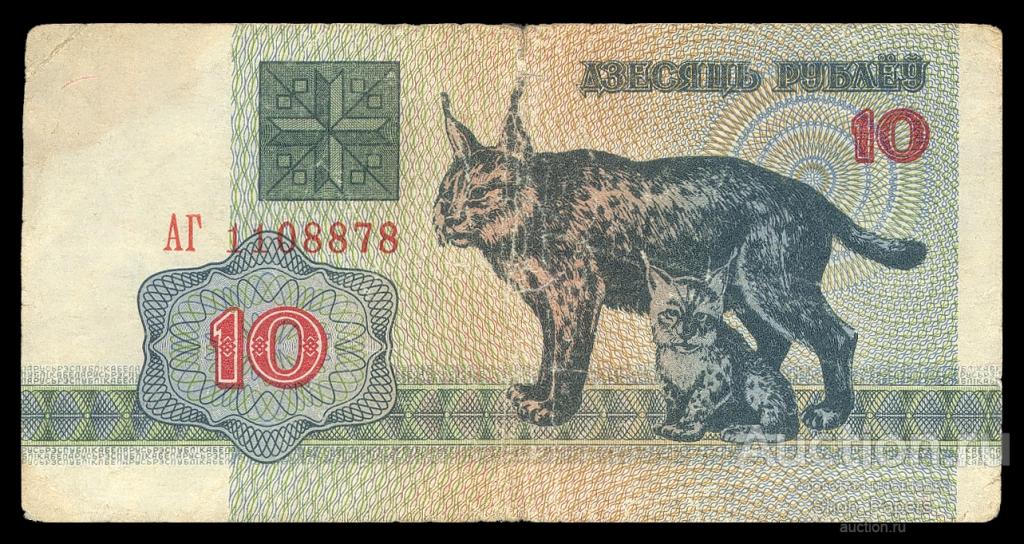 БЕЛАРУСЬ 10 рублей 1992 Серия АГ