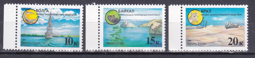 Марки СССР 1991 г. № 6292-6294 Защита природы Серия 3 марки MNH **
