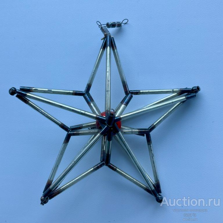 🎅 Советская Ёлочная игрушка СССР. ЗВЕЗДА ИЗ СТЕКЛЯРУСА