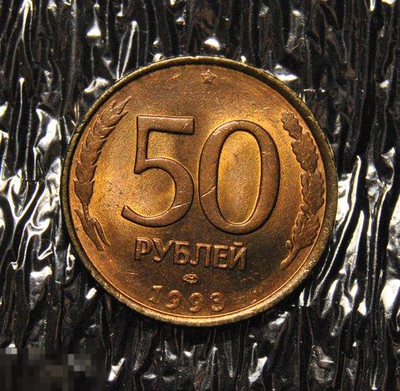 50 рублей 1993 UNC ЛМД Немагнитные