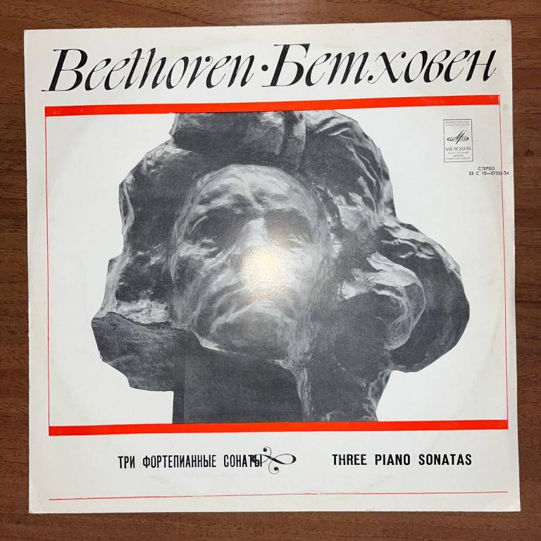 1977 пластинка бетховен три фортепианные сонаты эмиль Гилельс