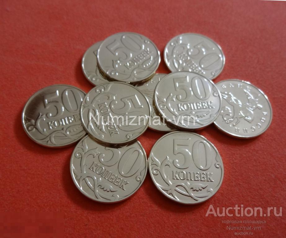 50 копеек 1998  г. СПМД Коллекционная! СП Нанообработка. Неокисляющиеся монеты.