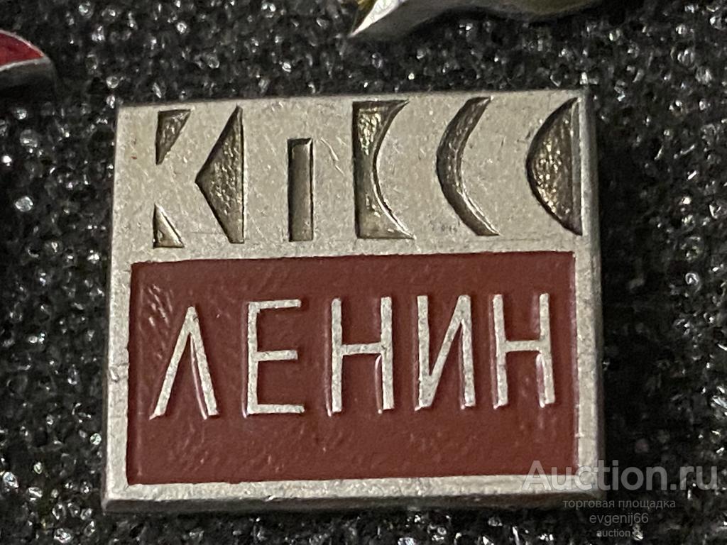 Значок  ЗНАЧКИ СССР  КПСС. ЛЕНИН  Ульянов Вождь  КРАСНЫЙ. РЕДЧАЙШИЙ RRR