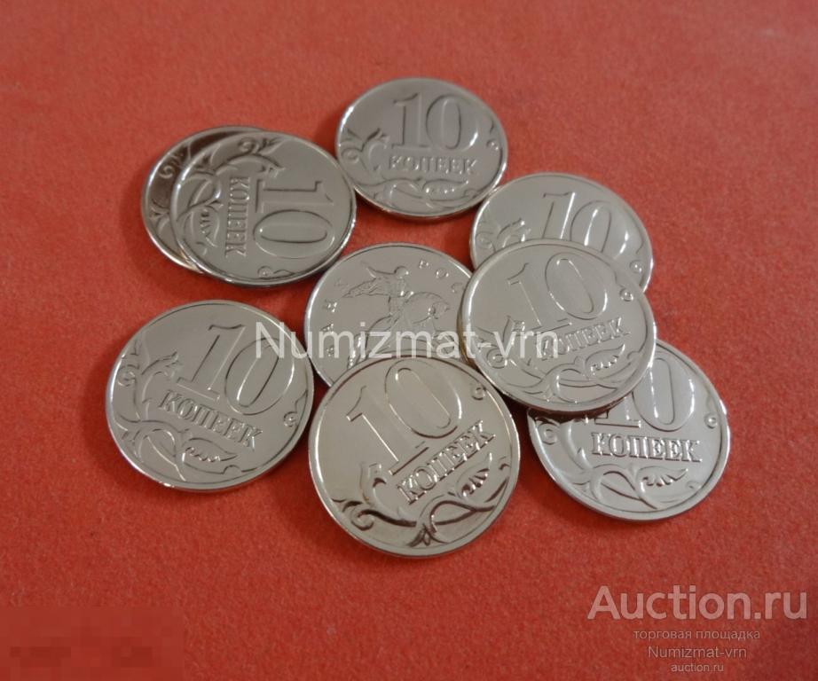 10 копеек 2002 г. ММД Коллекционная! Суперблеск! Нанообработка. Неокисляющиеся монеты.