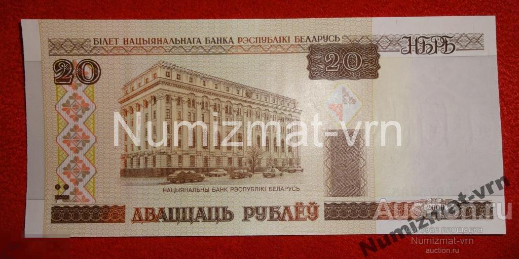 Беларусь - 20 Рублей 2011 UNC Из пачки. Пресс.