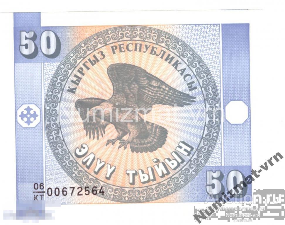 1993 Кыргызстан Киргизия Киргизстан. 50 тыйын. UNC. Пресс