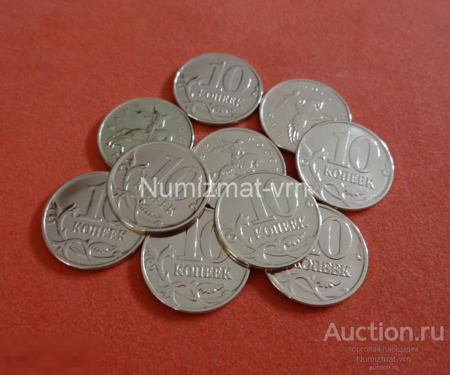 10 копеек 2004 г. ММД Коллекционная! Суперблеск! Нанообработка. Неокисляющиеся монеты.