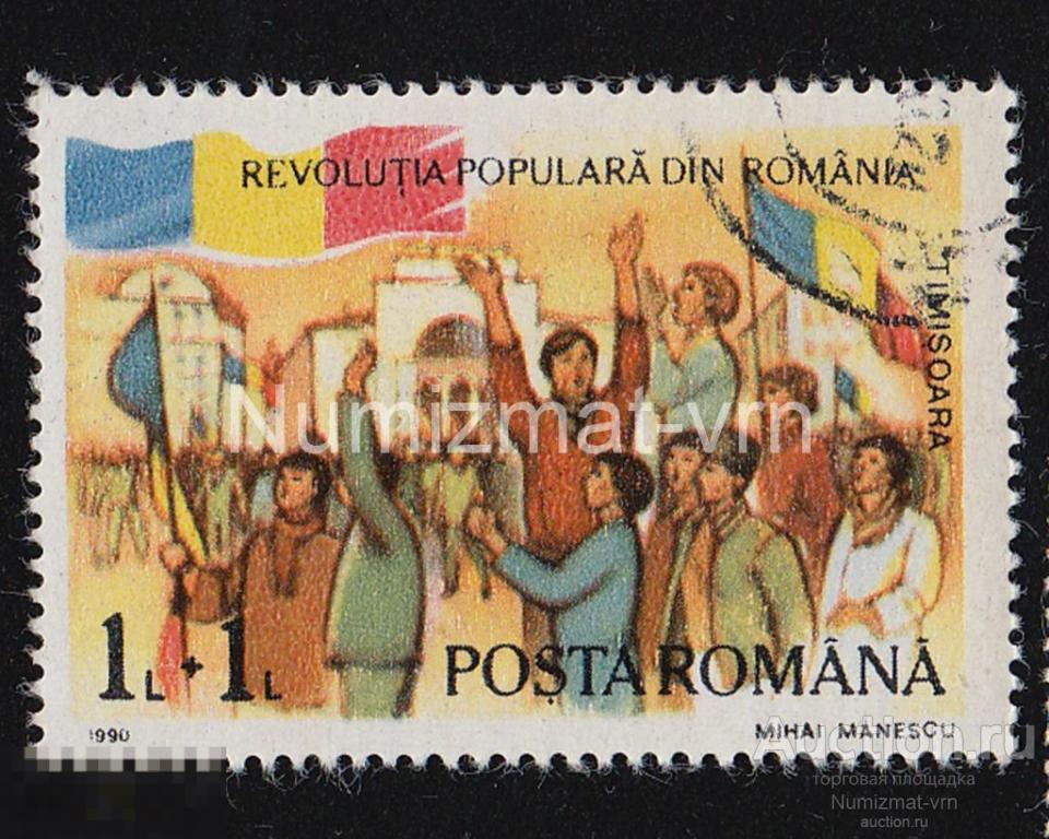 Марка Румыния. 1990 г. Революция в Тимисоаре. Румыния.  События. Спорт. Даты. Праздники.