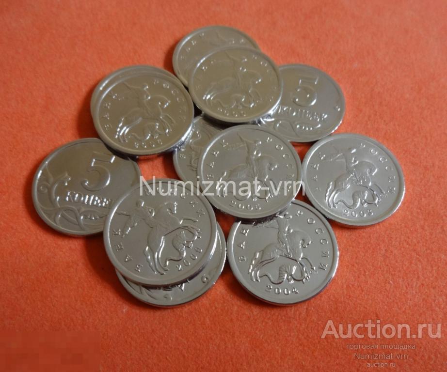 5 копеек 2005 г. СПМД СП. Есть все года! Коллекционные! Нанообработка! Неокисляющиеся монеты!