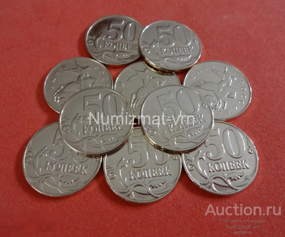 50 копеек 2002 г. ММД Коллекционная! МД. М Нанообработка. Неокисляющиеся монеты.