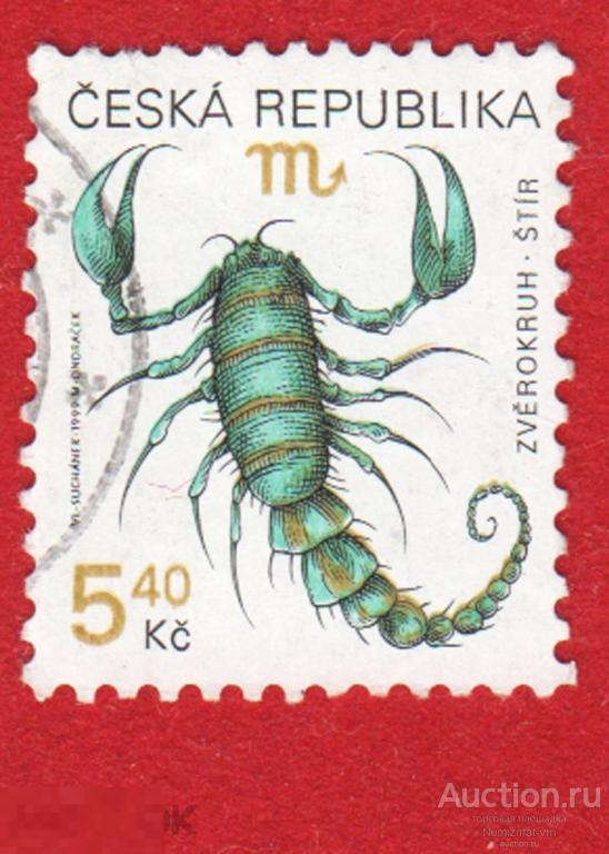 Марка Чехия 1999 год. Скорпион. Знаки гороскопа. Ядовитые насекомые и  Пресмыкающиеся