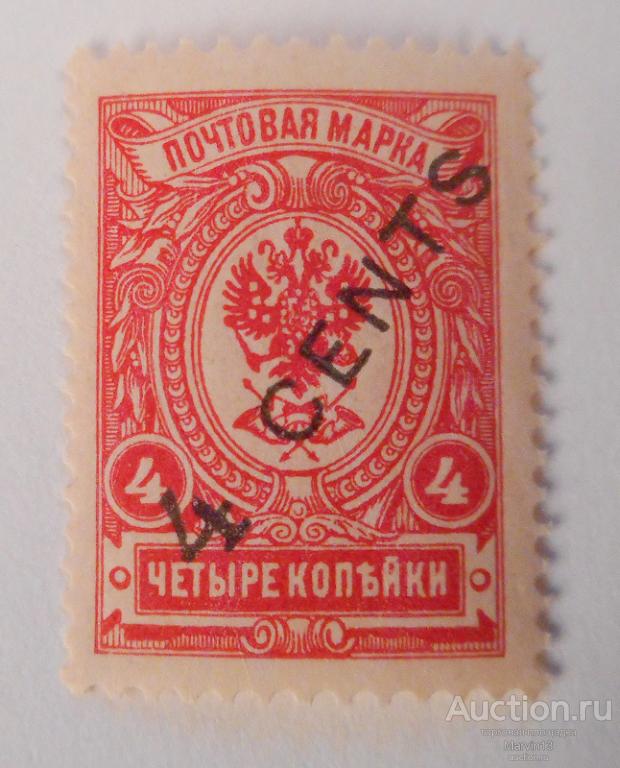 1917 год Россия Марка 4 коп надпечатка черная 4cents Русская Почта в Китае