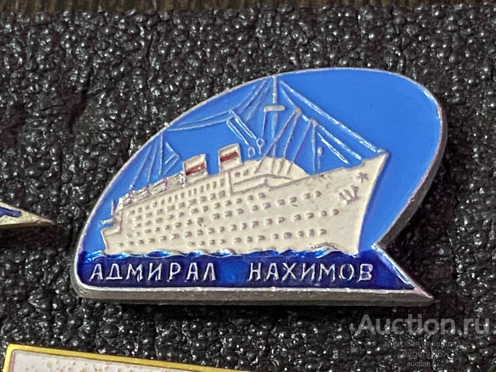 Знак Значок АДМИРАЛ НАХИМОВ. ТЕПЛОХОД КОАБЛЬ. БЕЗ ЧАЙКИ. ГОЛУБОЙ ФОН
