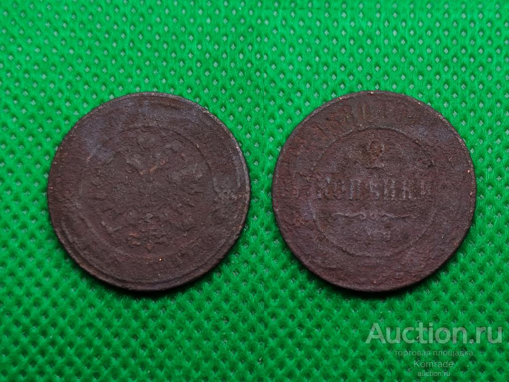 Монета 2 копейки 1880 года СПБ Александр II Царская Россия