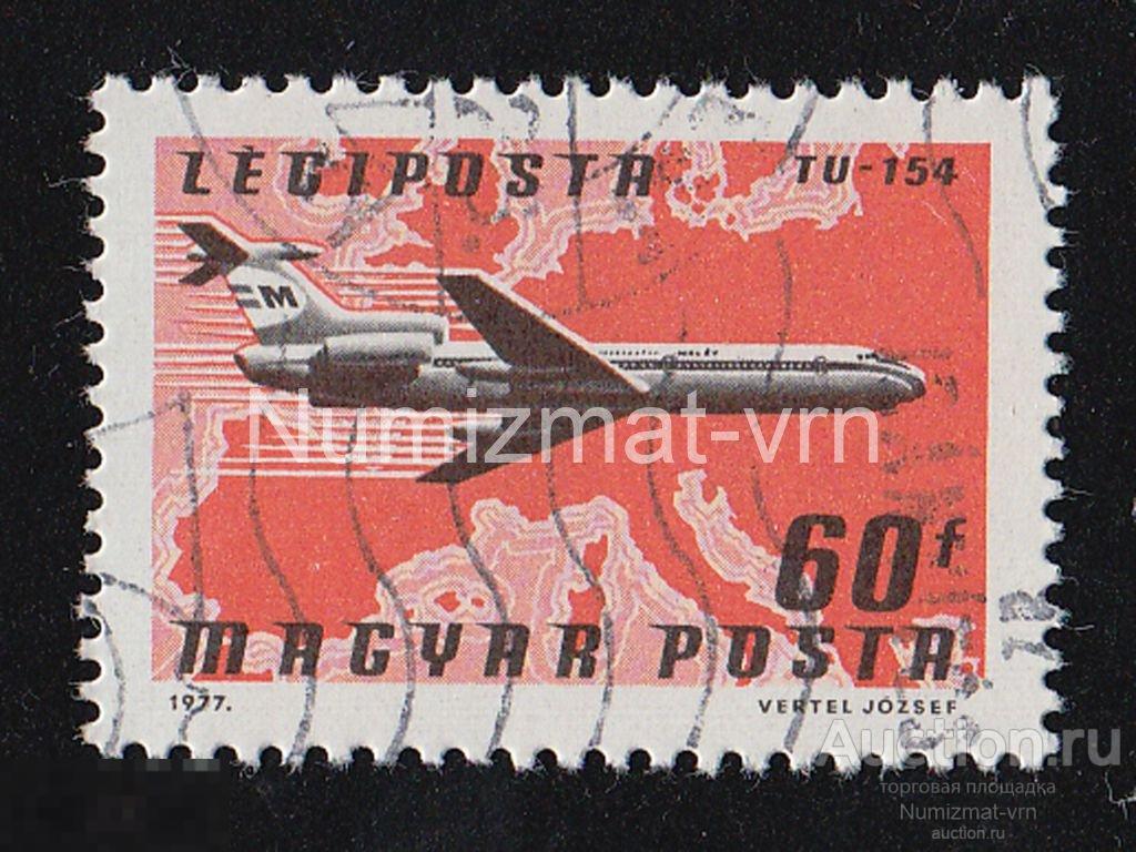 Марка Венгрия. 1977 г.  Ту 154. Авиация. Вертолеты. Самолеты. Воздушные средства. Авиакомпании 2