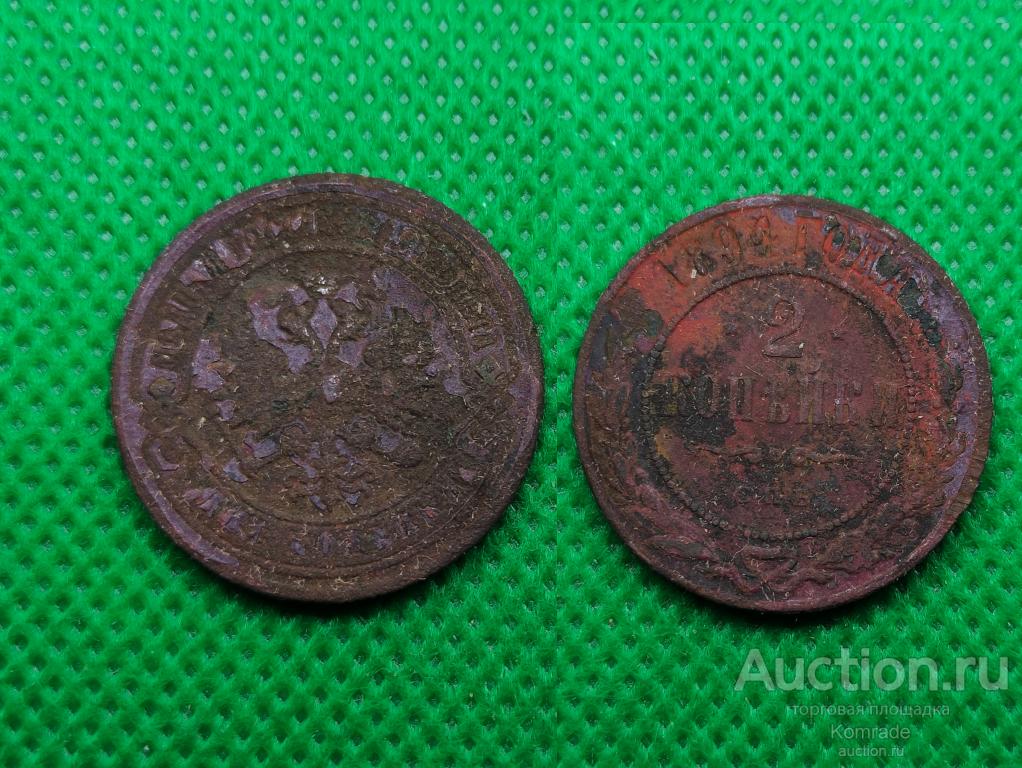 Монета 2 копейки 1894 года СПБ Александр III 3 Царская Россия