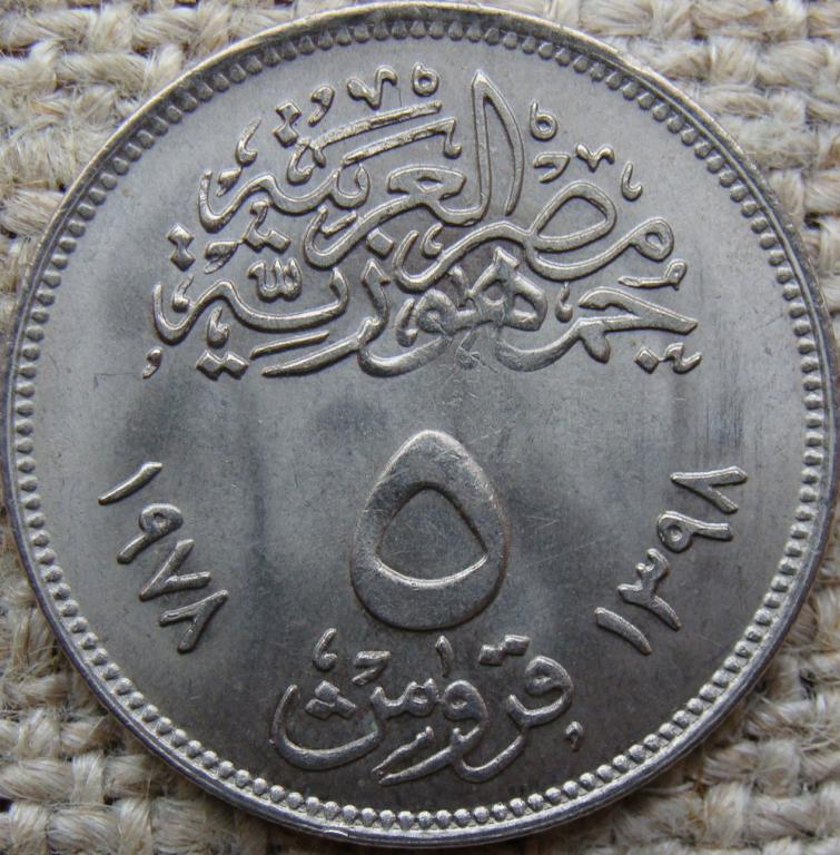Египет 5 пиастров 1978 год FAO