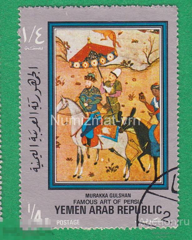 Марка Йемен 1975 г. Рисунки национальных обычаев. Персидский хан. Редкость!