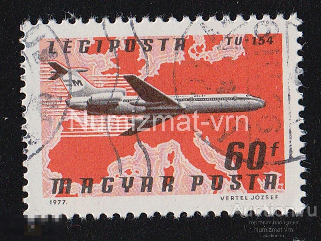 Марка Венгрия. 1977 г.  Ту 154. Авиация. Вертолеты. Самолеты. Воздушные средства. Авиакомпании 1