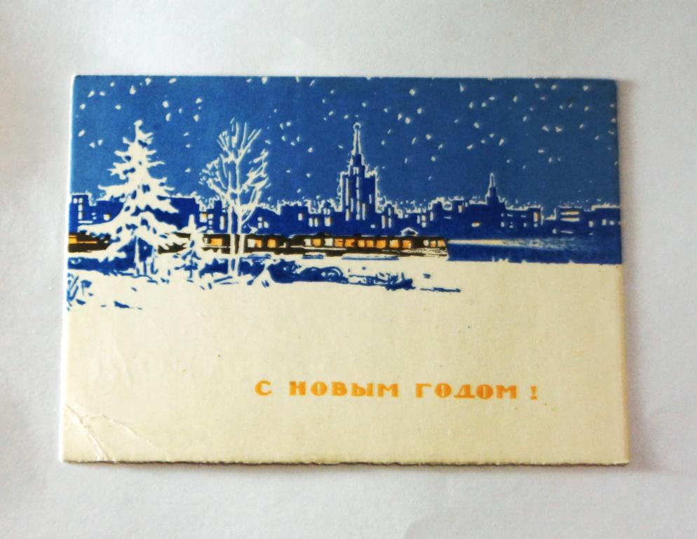 Открытка. Вкладыш. Почтовое отправление. С Новым годом! 1965 г. (о-21)