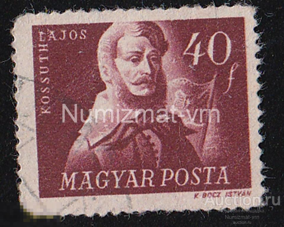 Марка Венгрия. 1937 г. Известные личности Венгрии. Личности. Известные люди.