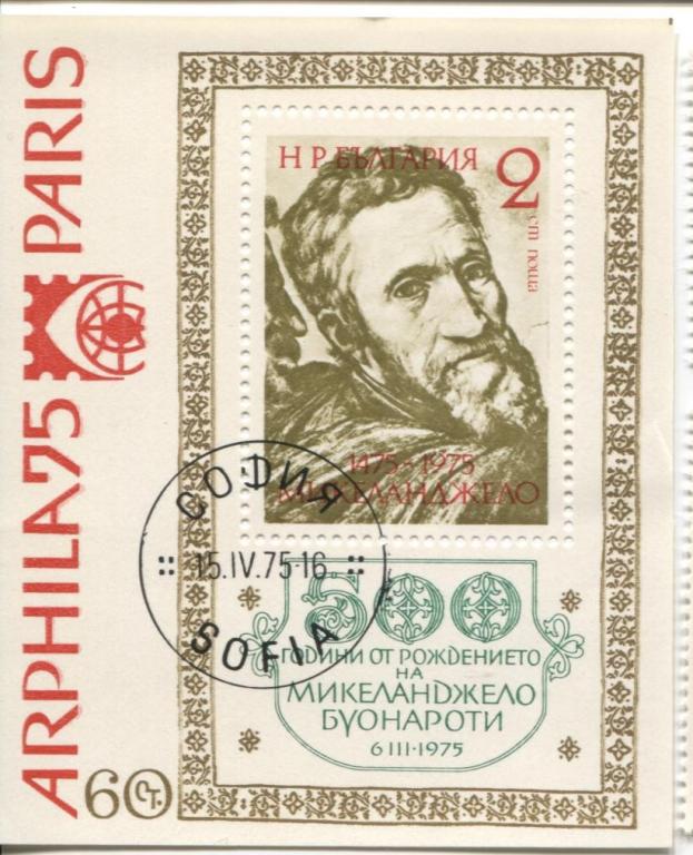 1975. Болгария.500 летие Микельанджело Буонаротти.3м и блок .гаш