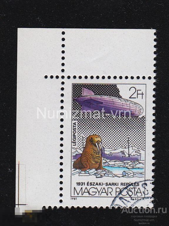Марка Венгрия 1981 г. Дирижабль. 1931 г. Дирижабли. Гражданская авиация  Авиация. Самолеты. РЕДКАЯ