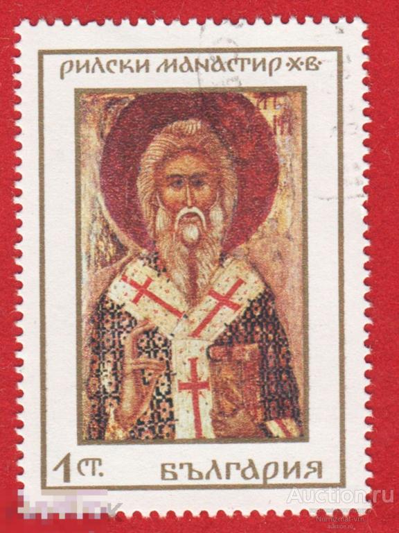 Марка Болгария 1982 год. Николай Чудотворец Святые. Православие вера Святые места Редкость!
