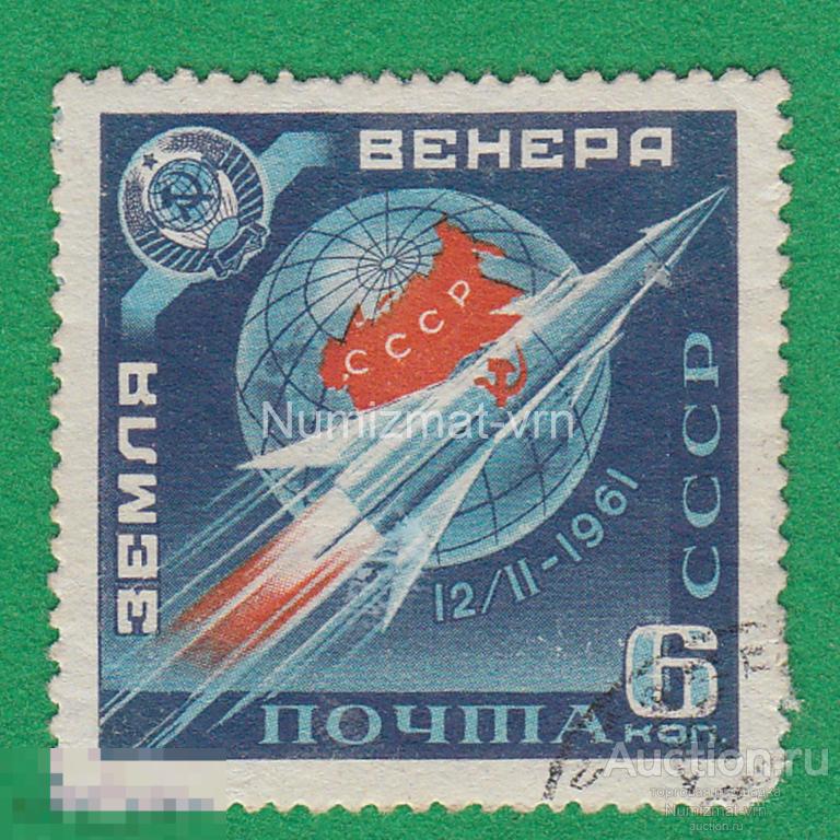 Марка СССР 1961 г. Земля-Венера. Первые спутники.Космос. Спутники.Авиация. Космонавтика.