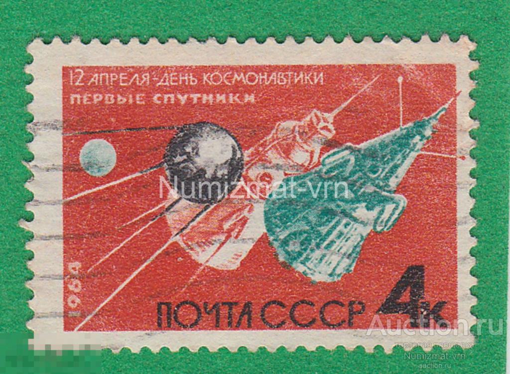 Марка СССР 1964 г. День космонавтики. Первые спутники.Космос. Спутники.Авиация. Космонавтика.