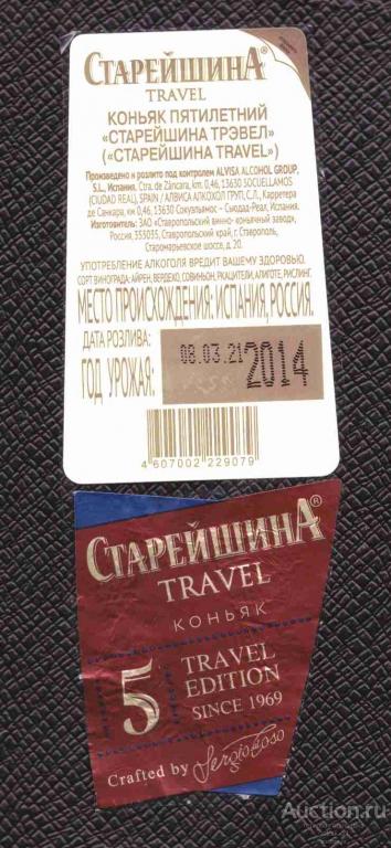 этикетка  коньяк     Старейшина    о . 1   б.у.    №   7007