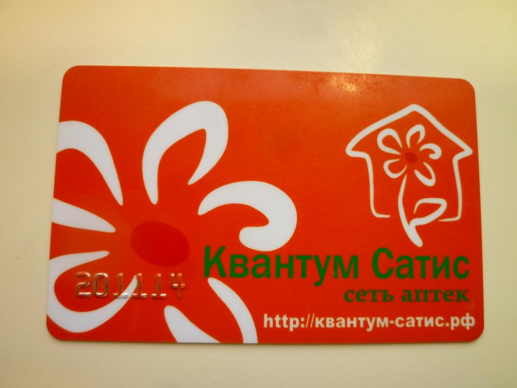 Дисконтная пластиковая карта  Квантум Сатис. Сеть аптек