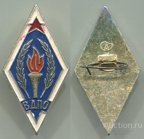 Значок ВДПО Всесоюзное Добровольное Пожарное Общество (арт 5071-573)