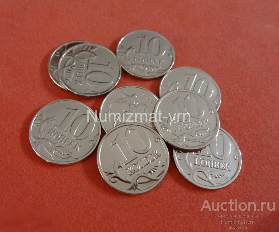 10 копеек 2015 г. ММД Коллекционная! Суперблеск! Нанообработка. Неокисляющиеся монеты