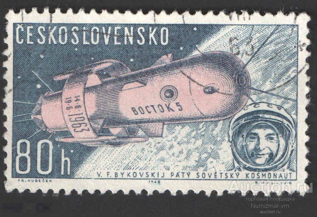 Марка Чехословакия 1963 год. Восток-5 пилотируемый космический корабль Космос. Звезды