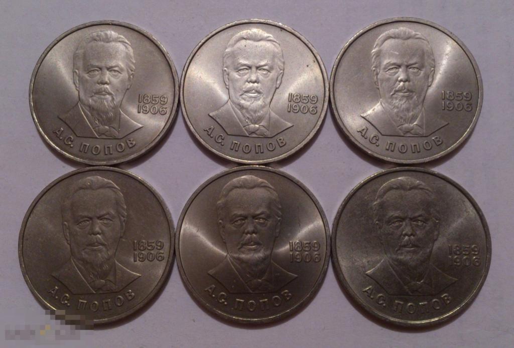 1 рубль 1984 Попов СССР. В блеске.